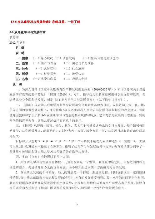 3-6岁儿童学习与发展指南 2