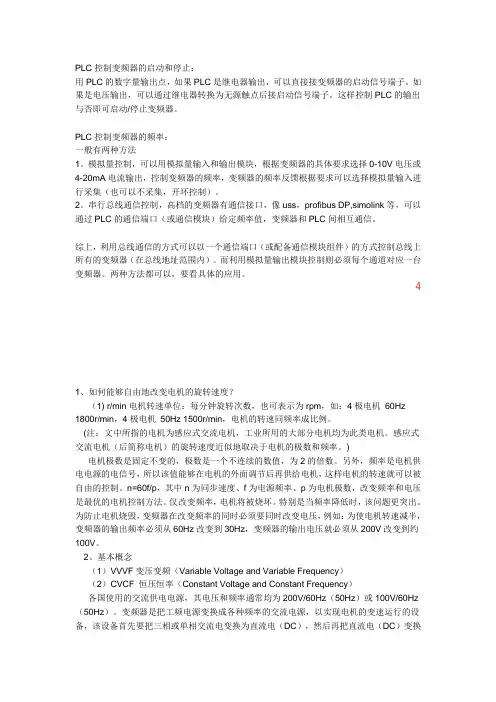 PLC控制变频器的启动和停止