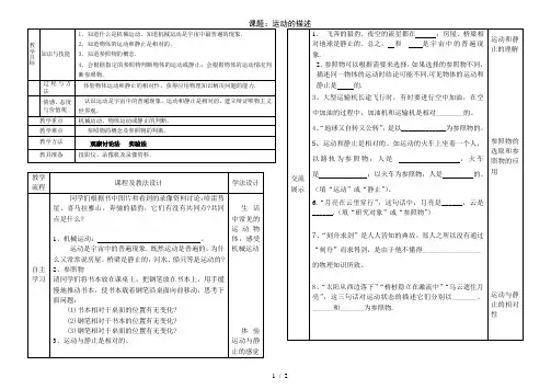 人教版八年级上册物理导学案：1.2运动的描述