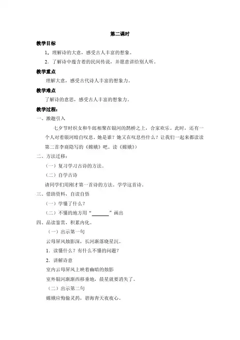 古诗《嫦娥》教学设计