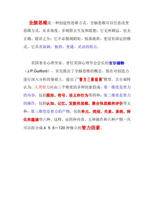 全脑思维