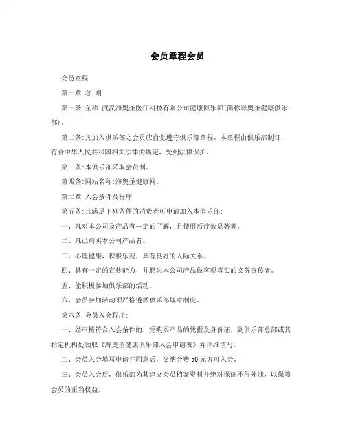 会员章程会员