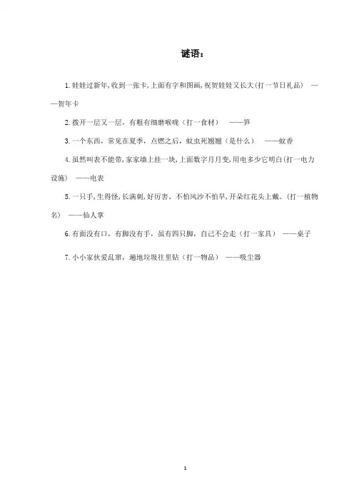 最新西师版小学语文二年级下册《猜谜语》拓展谜语(1)