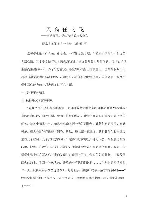 论文《提高小学生写作能力的技巧》