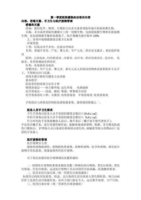 医院感染知识培训内容