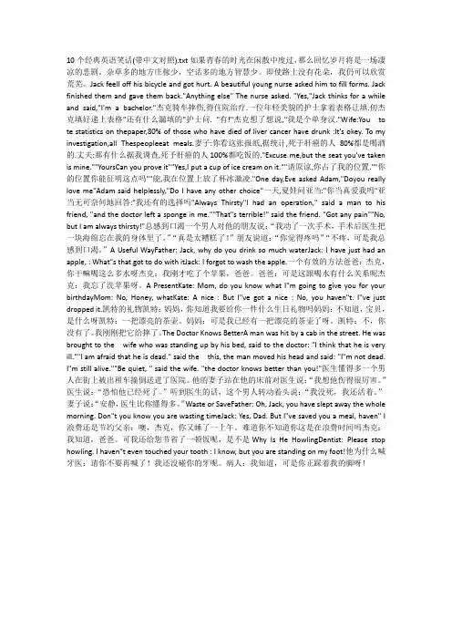 10个经典英语笑话(带中文对照)