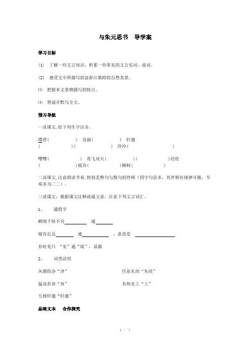 与朱元思书  导学案