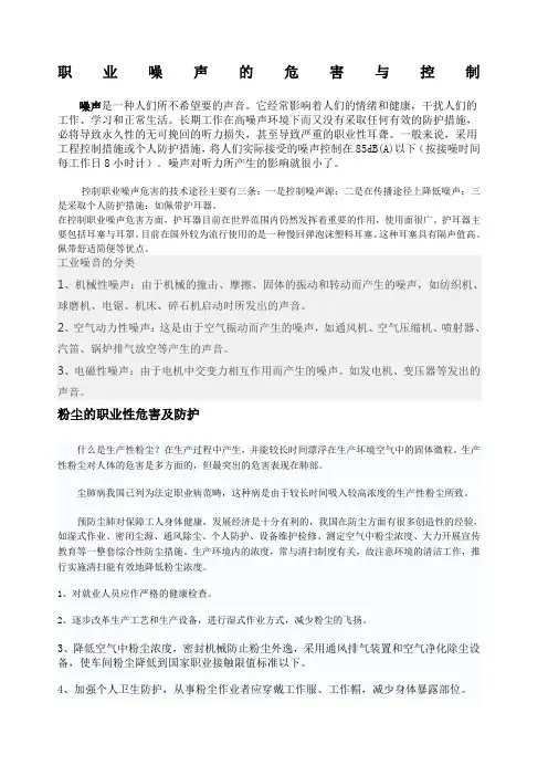 职业危害噪声粉尘高温的防护及措施