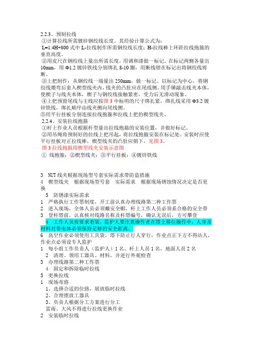拉线(5)