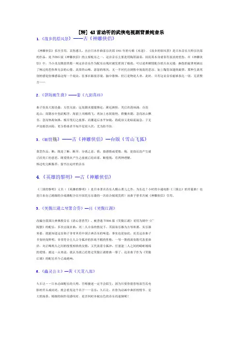 【免费下载】43首动听的武侠电视剧背景纯音乐