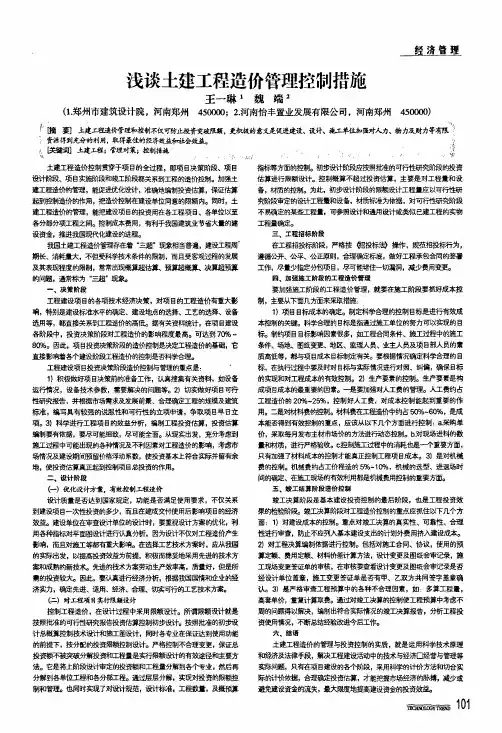 浅谈土建工程造价管理控制措施