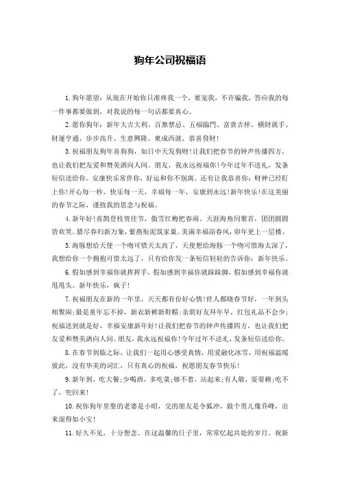 狗年公司祝福语