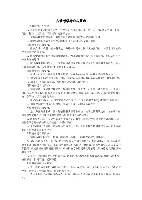 古筝考级标准与要求