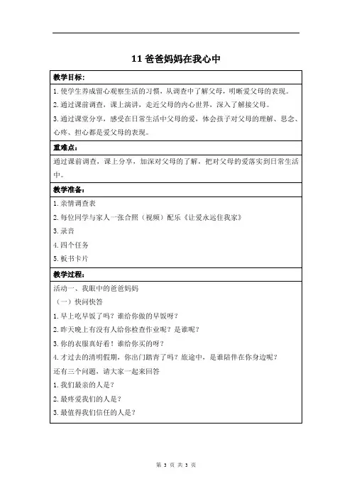 统编小学三年级道德与法治  爸爸妈妈在我心中 教案