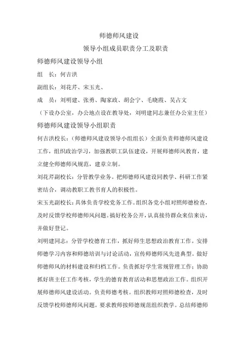 师德师风建设领导小组分工职责 2
