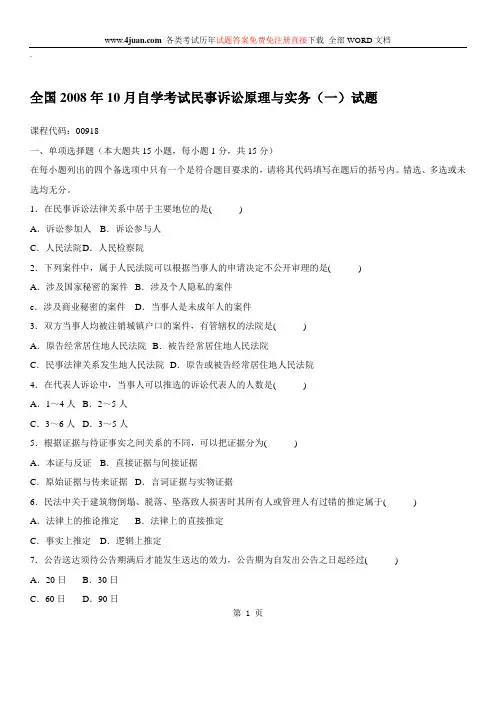 民事诉讼原理与实务(一)自考试题 (20)