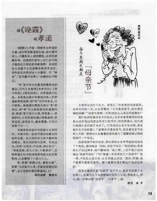 读《晚霞》说孝道
