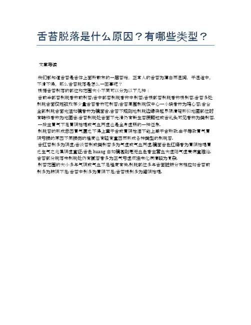 舌苔脱落是什么原因？有哪些类型？【医学养生常识】