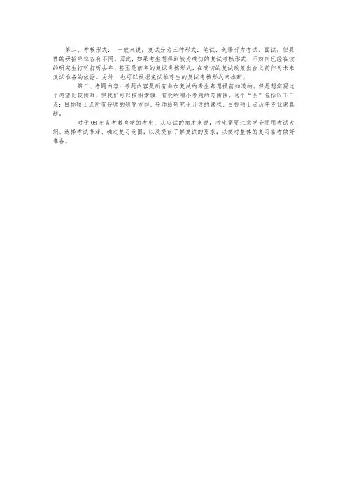 2007年考研教育学真题特点及侧重点
