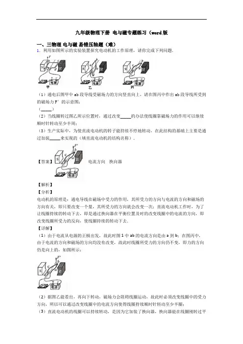 九年级物理下册 电与磁专题练习(word版