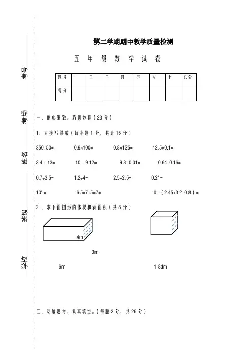 2020-2021学年人教版五年级数学下册期中考试试卷
