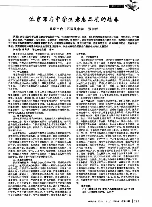体育课与中学生意志品质的培养