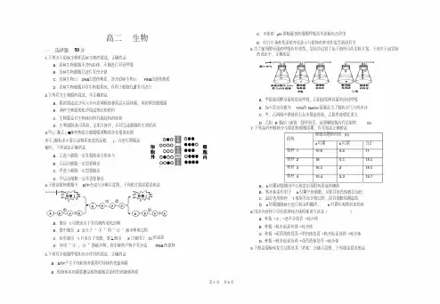 第一学期期末试卷高二生物试题(含答案)