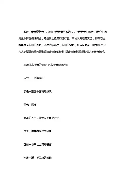 歌颂抗击疫情的诗歌 阻击疫情歌颂诗歌