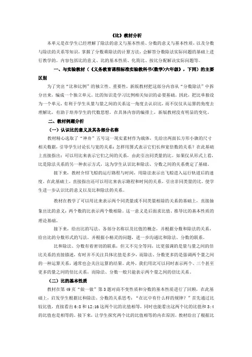 《比》教材分析