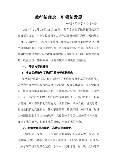 校长培训心得体会 