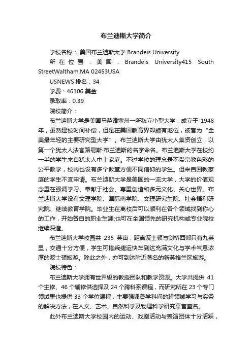布兰迪斯大学简介