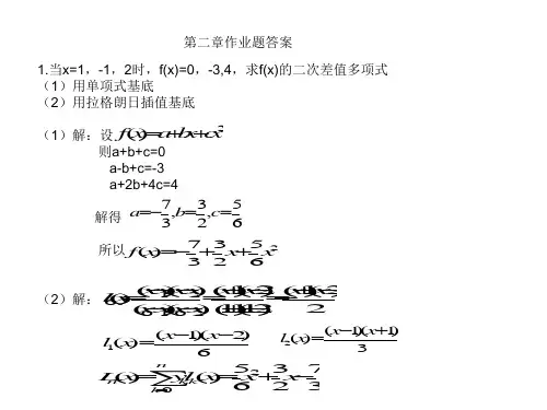 数值分析计算方法第二章作业