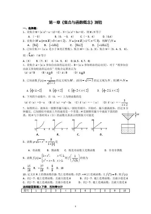 [高中数学必修一]第一章《集合与函数的概念》测试(2)