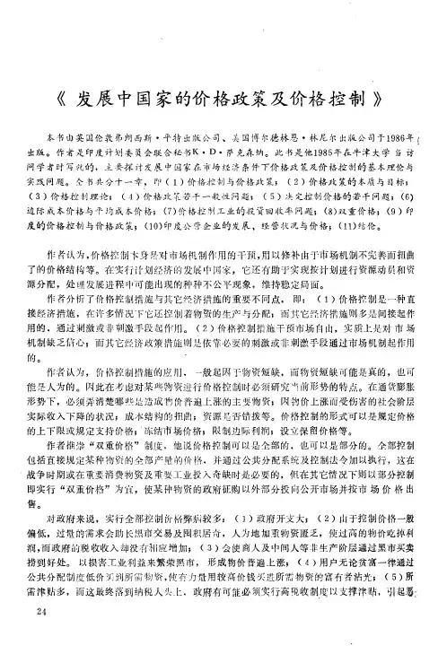 《发展中国家的价格政策及价格控制》