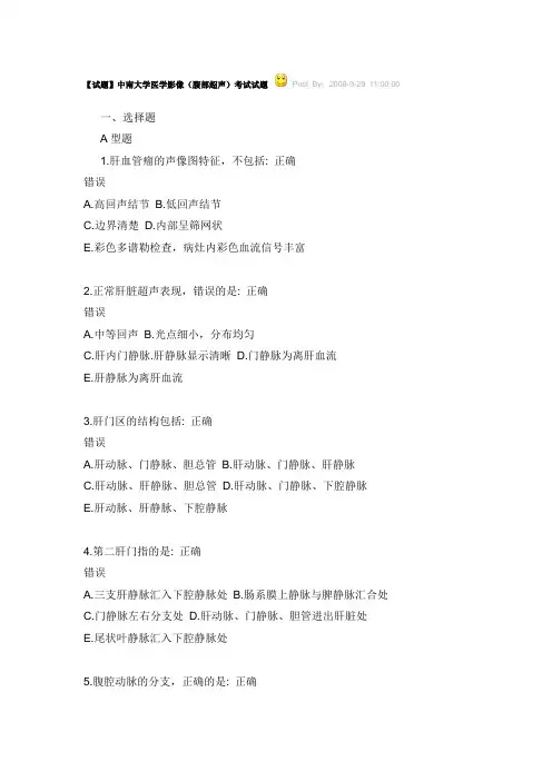 超声腹部试题
