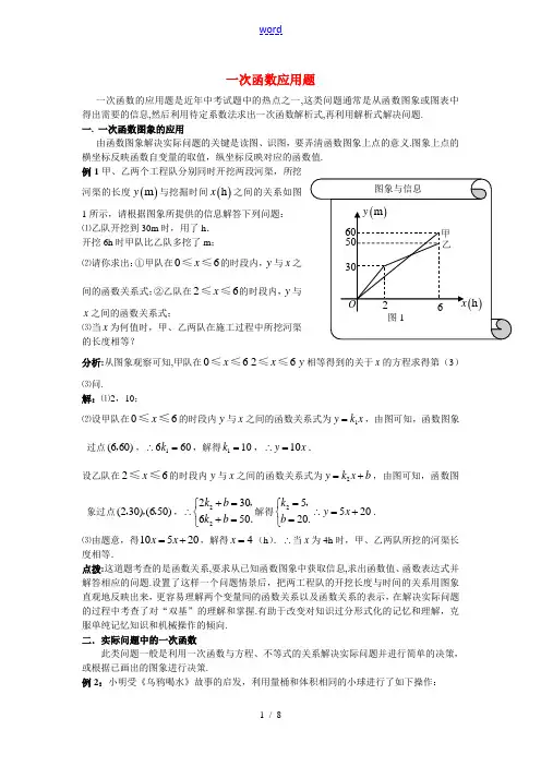 九年级数学 专题一次函数应用题