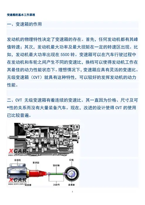 变速箱的基本工作原理