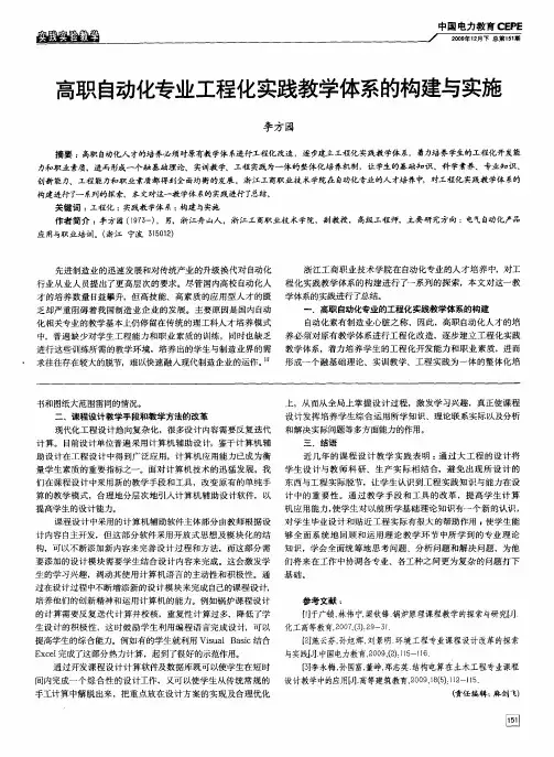 高职自动化专业工程化实践教学体系的构建与实施