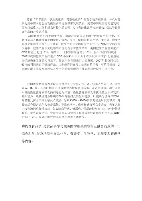 功能食品学如何指导产业