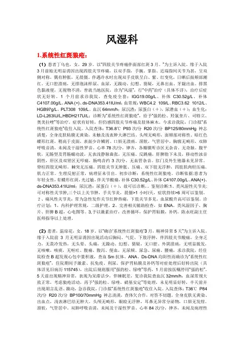 风湿科