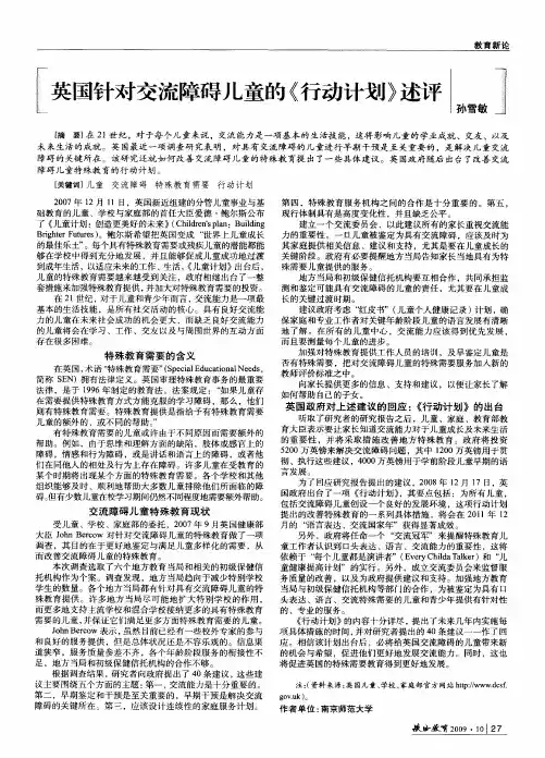 英国针对交流障碍儿童的《行动计划》述评