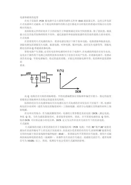 电感和磁珠的选型