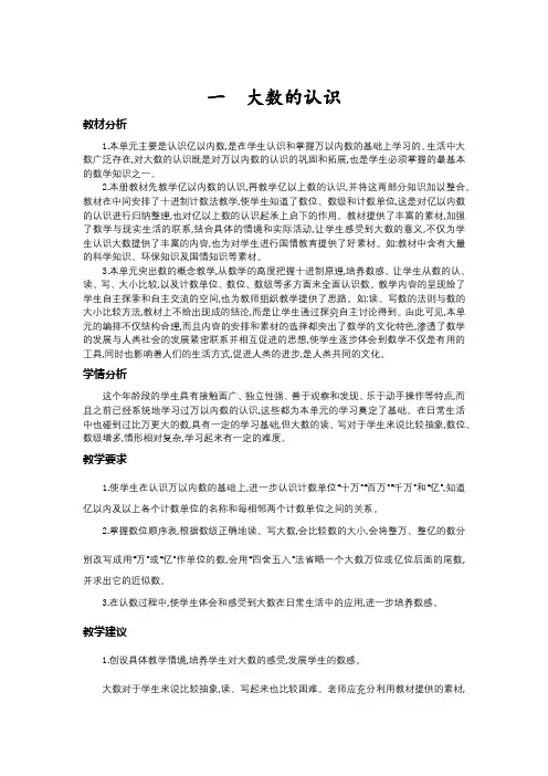 部编版四年级数学上册教学设计及课时安排