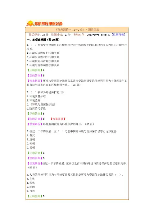 环境资源保护法 答案