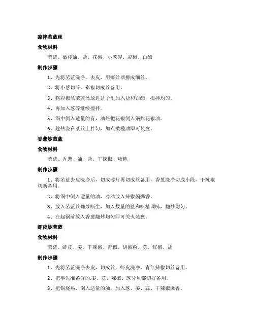 苤蓝的做法整理