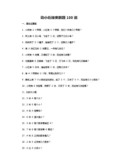 幼小衔接奥数题100道