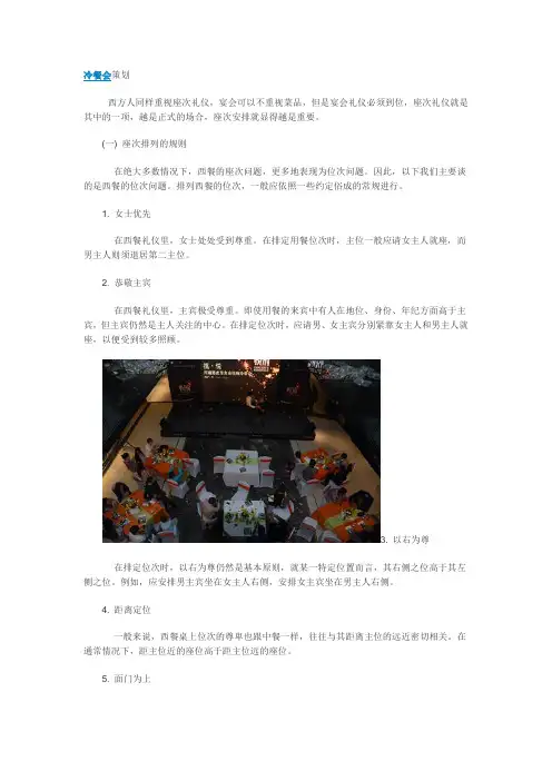 西式宴会座次