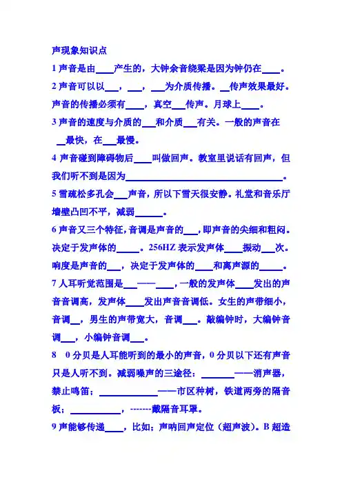 声现象知识点总结填空