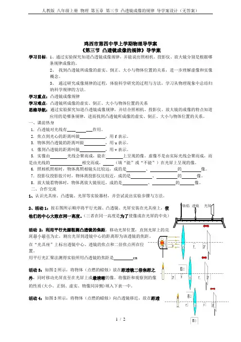 人教版 八年级上册 物理 第五章 第三节 凸透镜成像的规律 导学案设计(无答案)