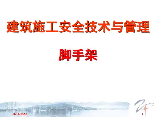 建筑施工扣件式钢管脚手架安全技术规范(JGJ130-2019) 共127页